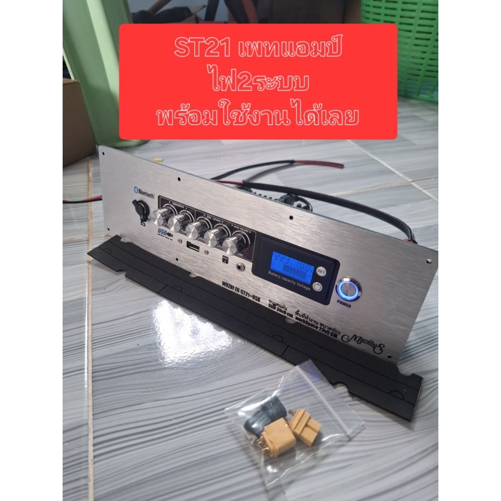 เพทแอมป์ st21พร้อมใช้งานพร้อมไฟ2ระบบ