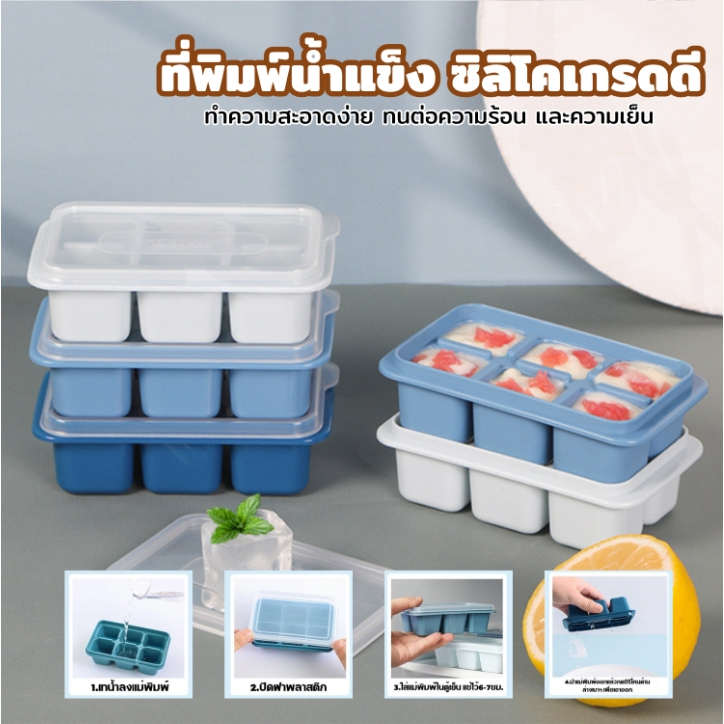 jjdaily2 ที่พิมพ์น้ำแข็ง ซิลิโคนเกรดดี คุณภาพยืดหยุ่นสูง มีฝาปิดพลาสติก 6 ก้อน ทรงสี่เหลี่ยม A280