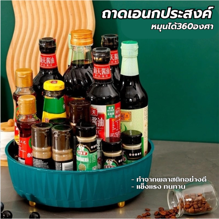 jjdaily2 ถาดใส่เครื่องปรุงอาหาร หมุนได้360องศา ถาดเอนกประสงค์ ใส่ได้หลากหลาย // อาหาร เครื่องสำอางค์ แข็งแรง A254