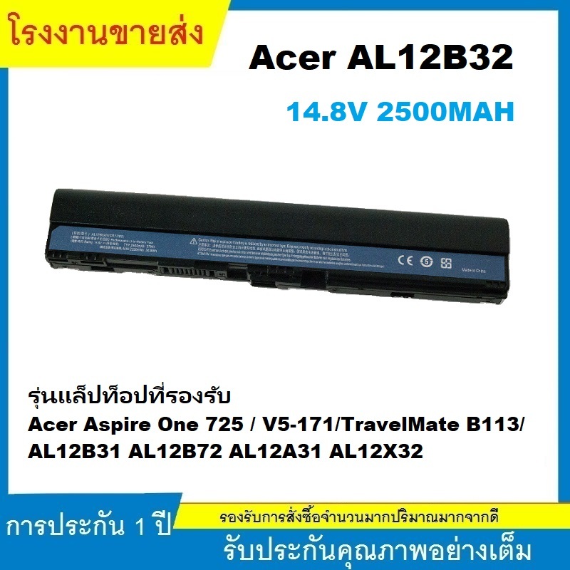 ★Acer AL12B31 แบตเตอรี่ สำหรับ Acer Aspire V5-121 V5-123 V5-131 V5-171 Aspire One 725 756 C710 AL12B