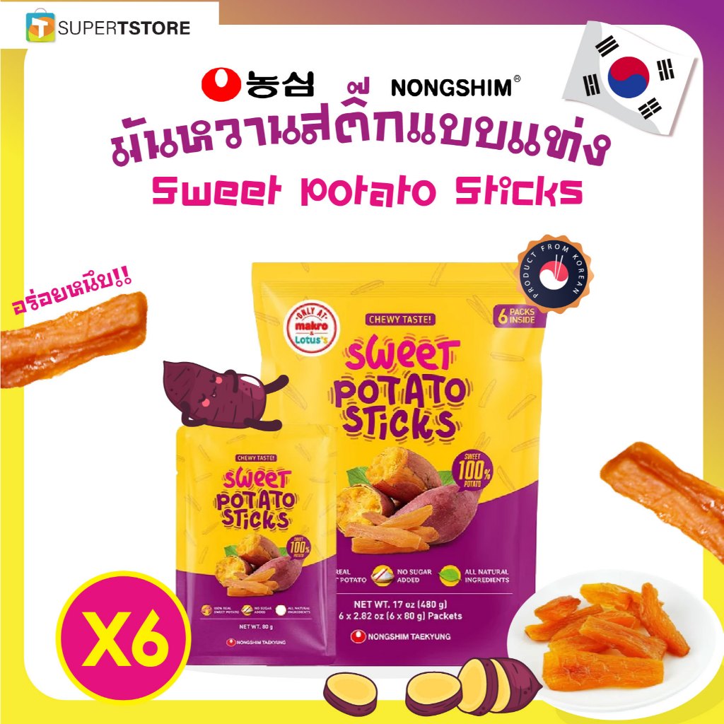 NONGSHIM นงชิม มันหวานเกาหลี แทเกียง Taekyung  Sweet Potato Sticks 태경 스윗 고구마 스틱 - 80 ก. x 6 ซอง
