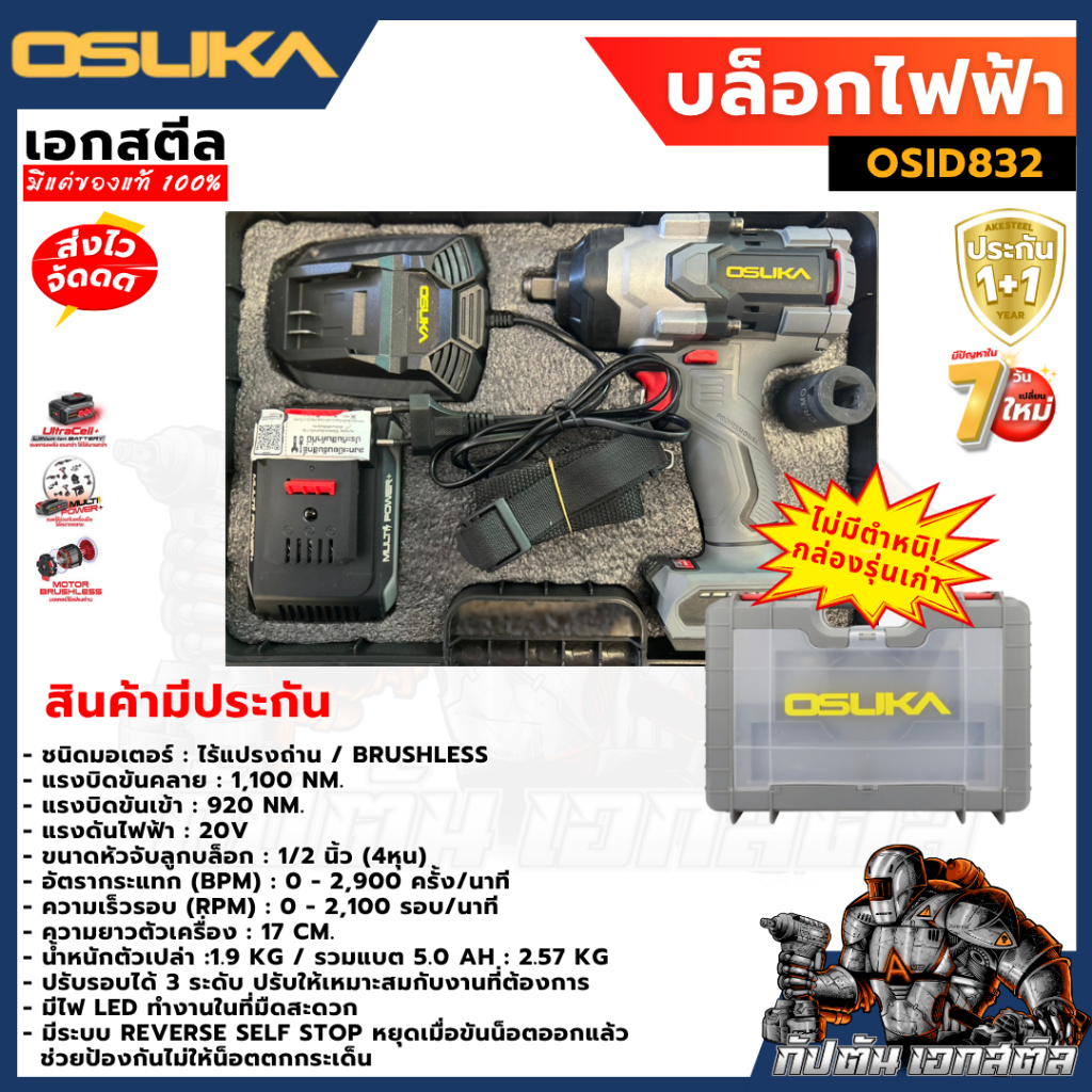 Osuka สินค้าลดล้างสต็อค หรือสินค้ามีตำหนิ ทั้งหมด ทำลดราคา แจ้งรายละเอียดเป็นตัวๆ