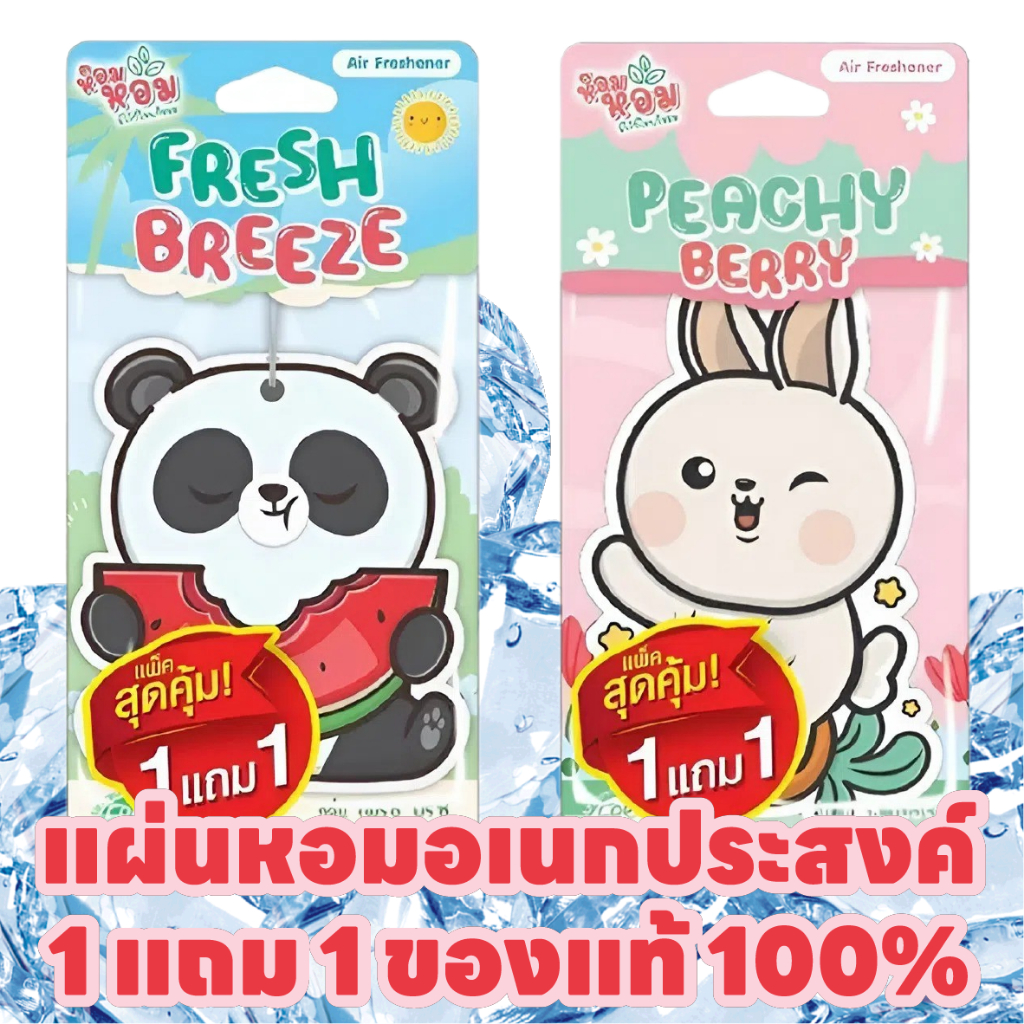 (1แถม1ในแพ็ค) Fresh Time แผ่นหอมปรับอากาศ น้ำหอมรถยนต์