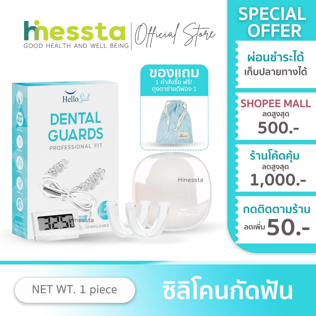 Hellosmile Dental Guards ฮัลโหลสมาย ซิลิโคนกัดฟัน แบบใส ลดกัดฟัน ใส่สบาย หลับง่าย พร้อมกล่อง เกรดพรีเมี่ยม