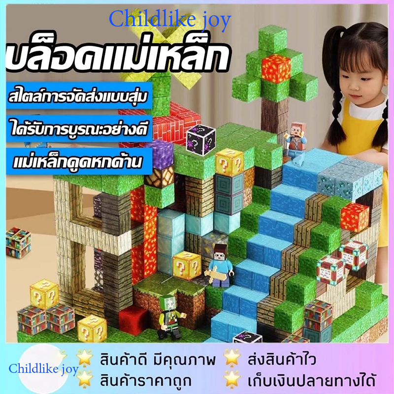 บล๊อคแม่เหล็ก ตัวต่อบล็อค ของเล่นเด็ก เสริมสร้างจินตนาการ พัฒนาทักษะ Childlike joy สนุกเรียนรู้