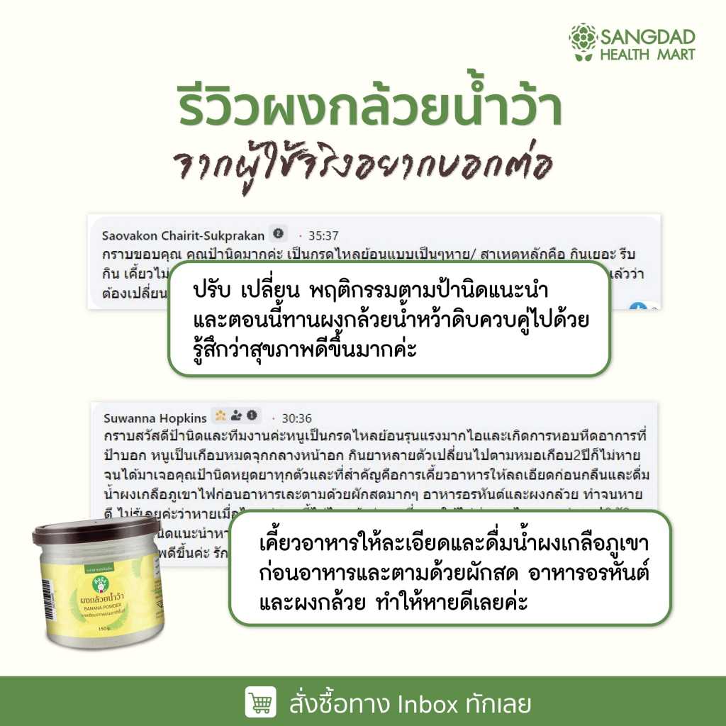 Sangdad Health Mart : เครื่องดื่มผงกล้วยน้ำว้า ปริมาณ 150 กรัม | แคลเซียมสูง รักษาแผลในกระเพาะ | อาหารอรหันต์ - รูปที่ 6