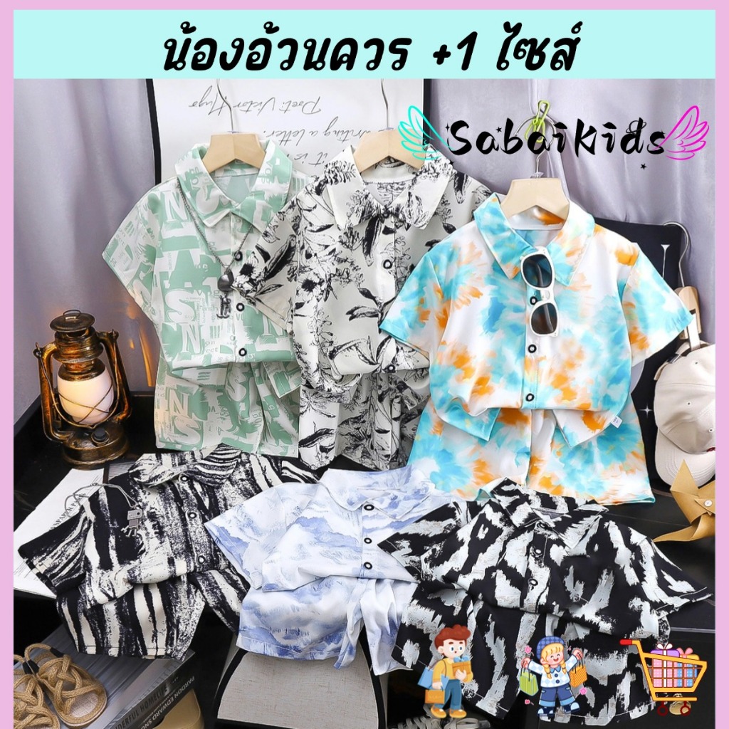 ชุดฮาวายเด็ก ชุดเซ็ต2ชิ้น ใส่เที่ยว คอปก แฟชั่นฤดูร้อน พร้อมส่ง