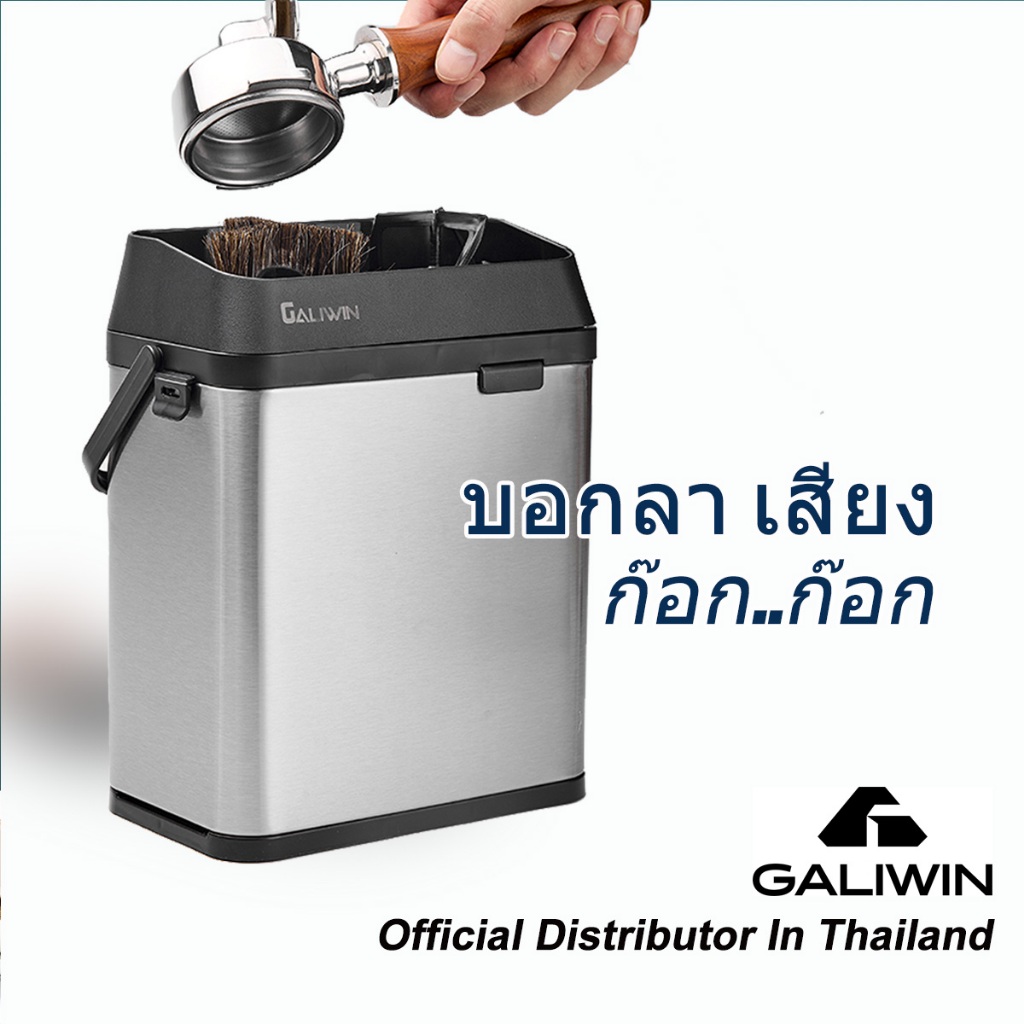 Galiwin Automatic Knock Box Espresso Portafilter Cleaner ทําความสะอาดอัตโนมัติ  ฟรีซิลิโคนกันกระแท