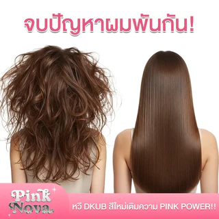 หวี DKUB Easy Comb สี Pink Nova หวีจัดแต่งทรงผม ใช้ได้ทั้งผมแห้งและผมเปียก SP671