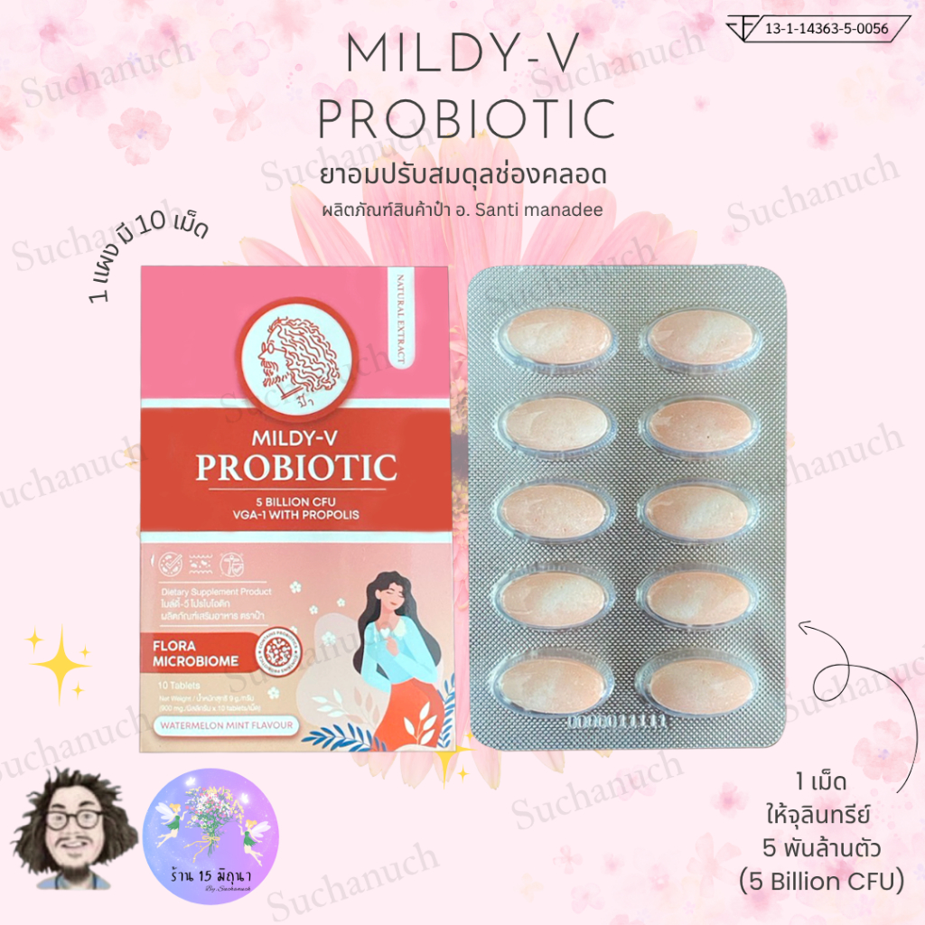 MILDY-V PROBIOTIC ผลิตภัณฑ์เสริมอาหาร ตราป๋า