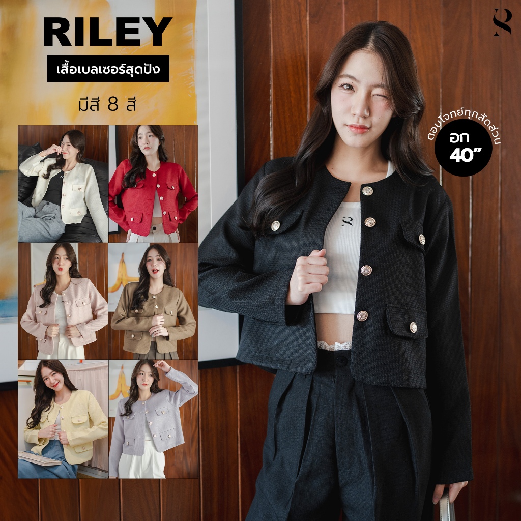 Riley_SP039 เบลเซอร์ลินิน สีสุภาพ ผ้าใส่สบาย ไม่คัน ใส่เที่ยว ใส่ทำงานได้ ทรงสวยหรู – SudPung