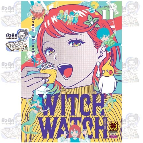 (Pre-0rder เล่ม 11 ส่งสัปดาห์นี้) Witch Watch เล่ม 1- 11 [แยกเล่ม]