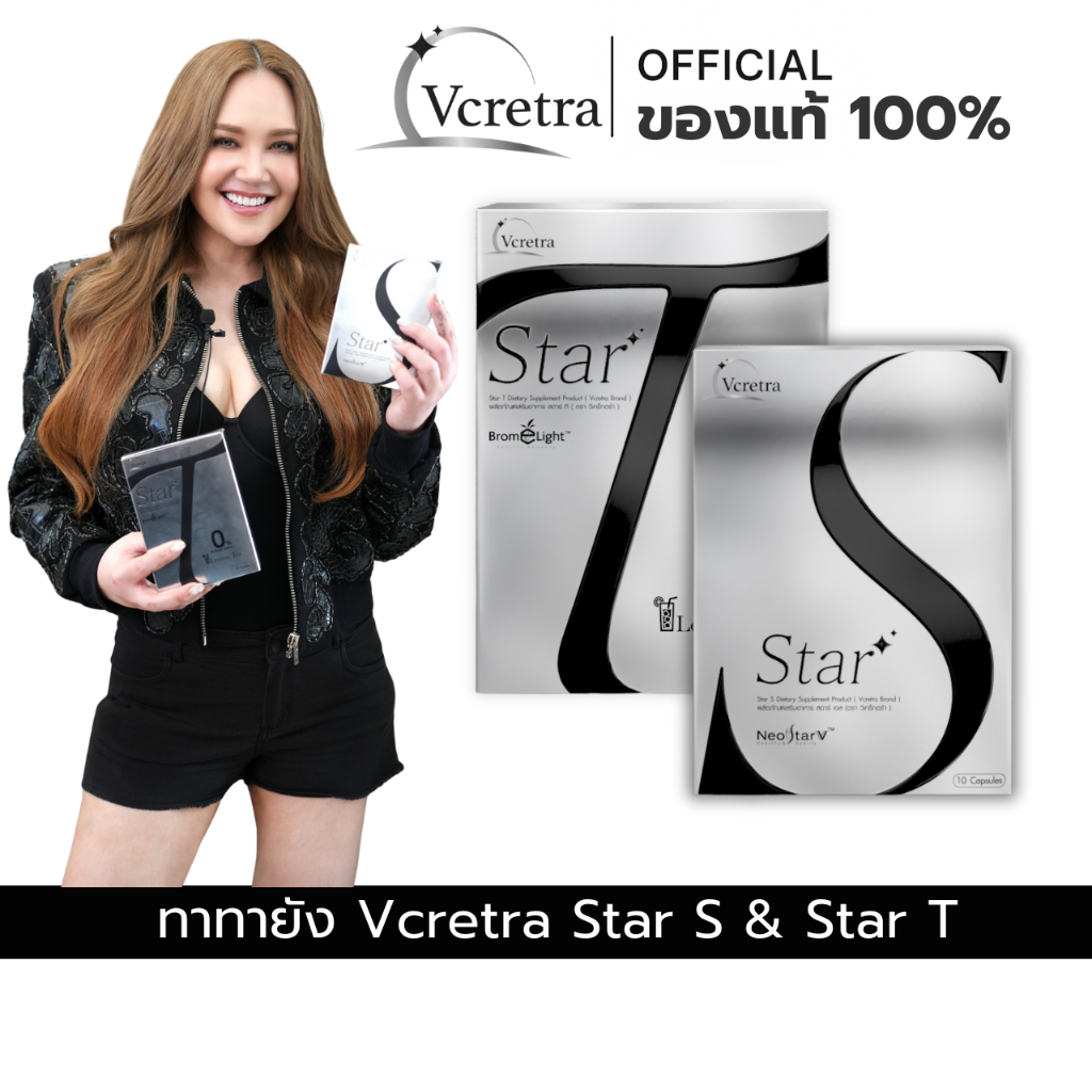 [Vcretra] ชาทาทา Star T สตาร์ ที ชาทาทายัง ดีท็อกซ์โซเดี่ยม ชาลดบวม อาหารเสริม ทาทายัง