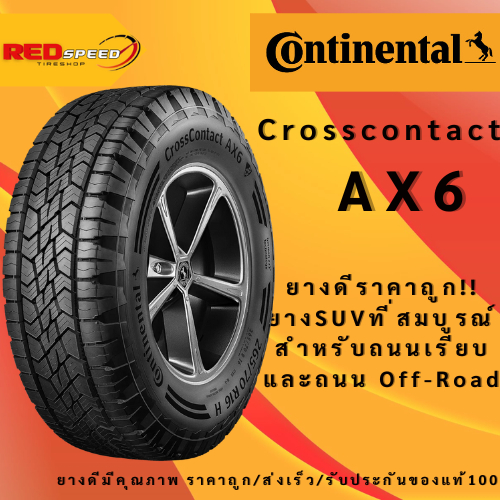 255/55R18 Continental CrossContact AX6 ปี2025 จำนวน 1 เส้น ยางรถยนต์ ยางใหม่ ยางออฟโรด ขอบ18