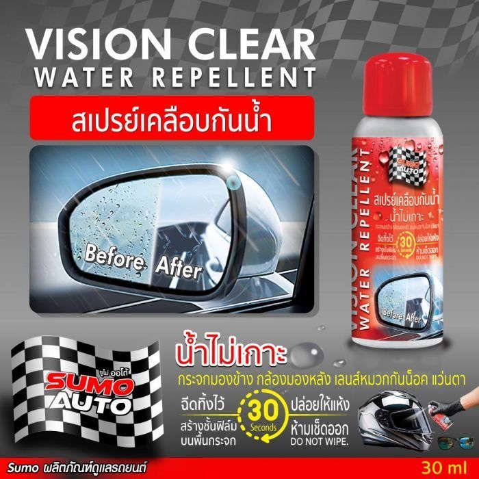 SUMO AUTO สเปรย์เคลือบกันน้ำ ขนาด 30 ml. แห้งเร็วเคลือบกระจกทันที พร้อมกันน้ำเกาะได้ทุกหยด