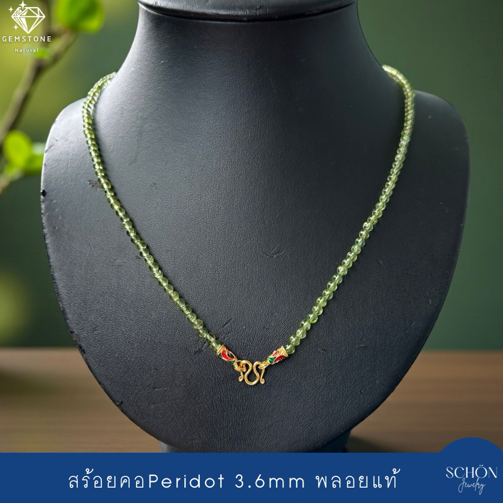สร้อยคอพลอยแท้ Peridot สร้อยพระ เพอริดอทแท้ เนื้อแก้ว 3.6mm หัวจวดทอง3ไมคอล เลือกความยาวได้ PD-36-4006