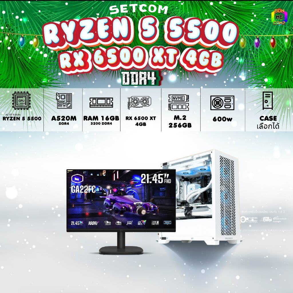 SETCOM + MONITOR / BONMECOM2 คอมประกอบ / CPU AMD AM4  RYZEN 5 5500 / VGA RX 6500 XT 4GB / Case เลือก