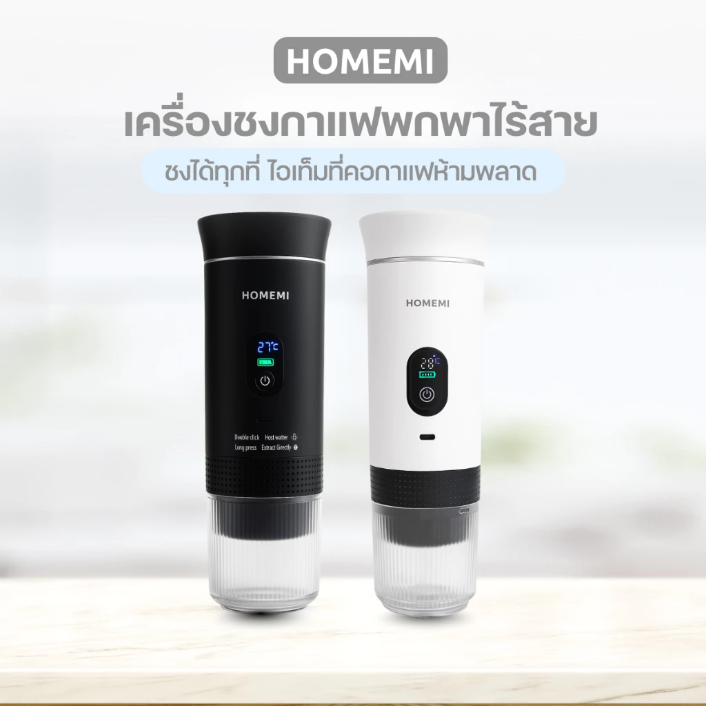Homemi เครื่องชงกาแฟพกพา Portable Electric Espresso Machine ทำงานไร้สาย ชงได้ทั้งแคปซูลและผงกาแฟสด thumbnail 3
