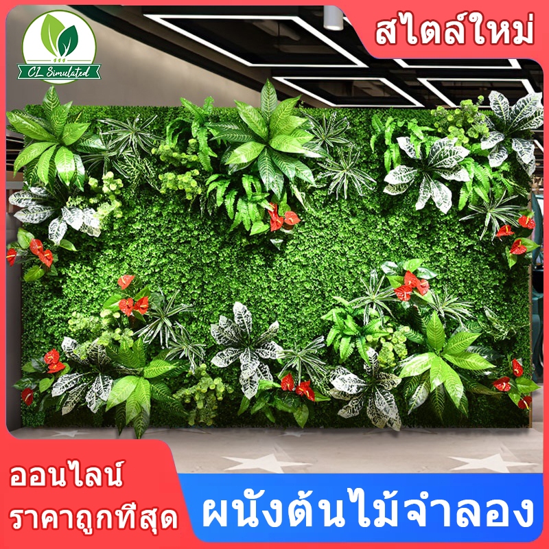 ผนังหญ้ามิลาน ต้นไม้เทียม กำแพงสวน หญ้าเทียม รั้วหญ้าเทียม กันแดด กันลม ขนาด 40x60 ซม. สำหรับตกแต่งร้านค้า ร้านกาแฟ