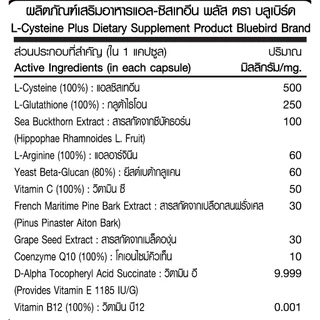 L-Cysteine Plus แอล-ซิสเทอีน พลัส ตรา บลูเบิร์ด 1200 มก. 60 แคปซูล