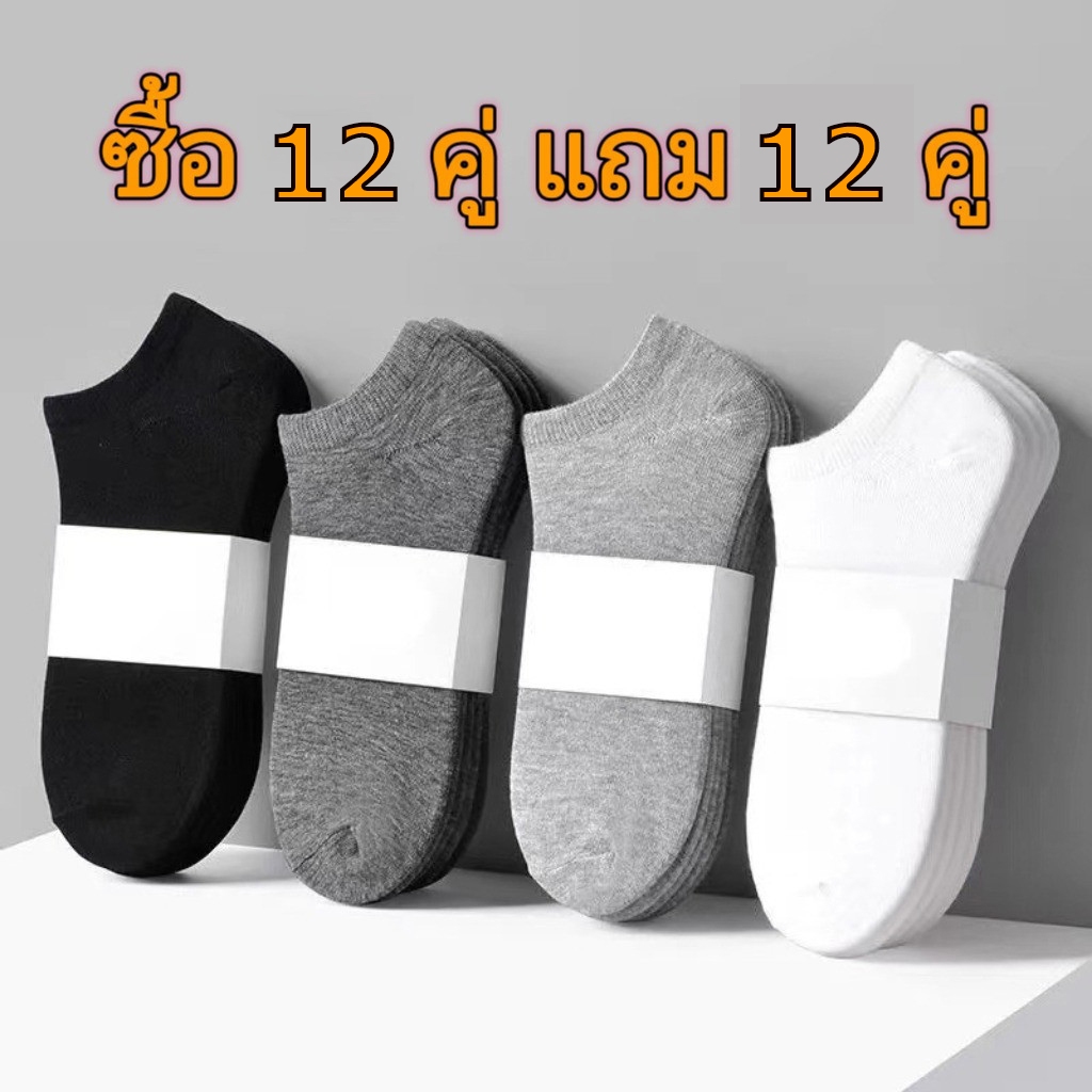 YOLO ถุงเท้านักเรียน ( ยกโหล 12คู่ ) ถุงเท้า คลุมตาตุ่ม ผ้านุ่มใส่สบาย 34-44ใส่ได้