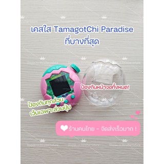 ส่งเร็วมาก - เคสใส TamagotChi Paradise ที่บางที่สุด ! / Tama…