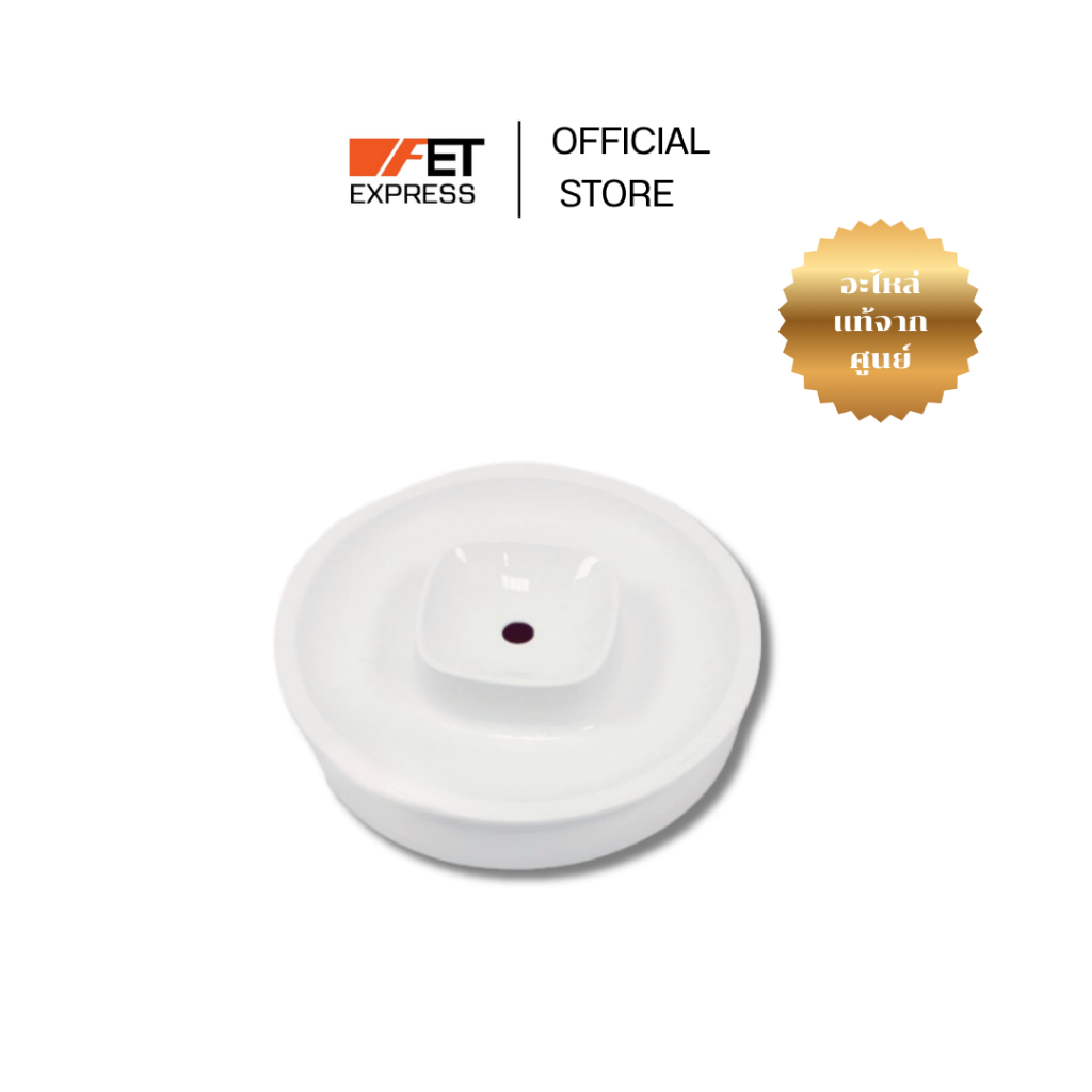 ฝาโถปั่น Jar lid white อะไหล่เครื่องปั่น PHILIPS ( 300007510631)
