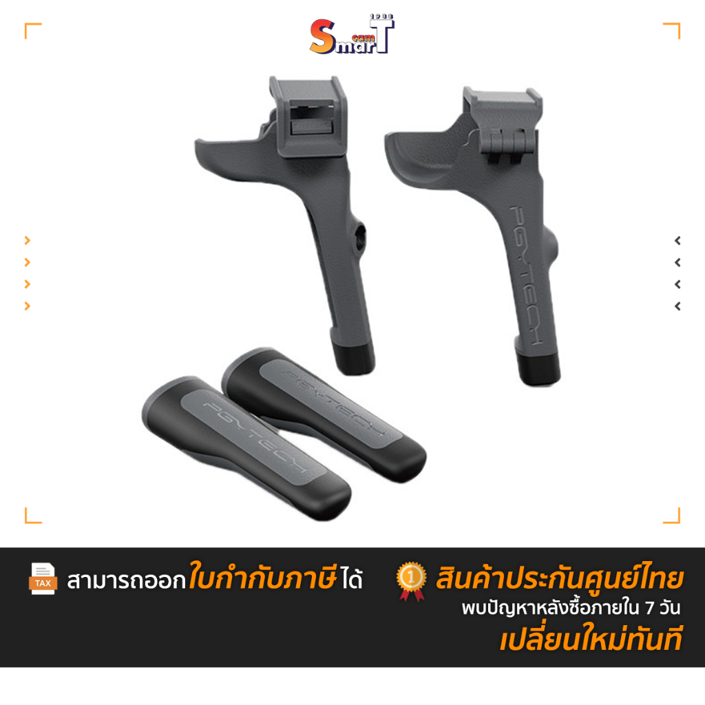 PGY - (P-HA-037) Landing Gear Extensions for Mavic 2 ประกันศูนย์ไทย