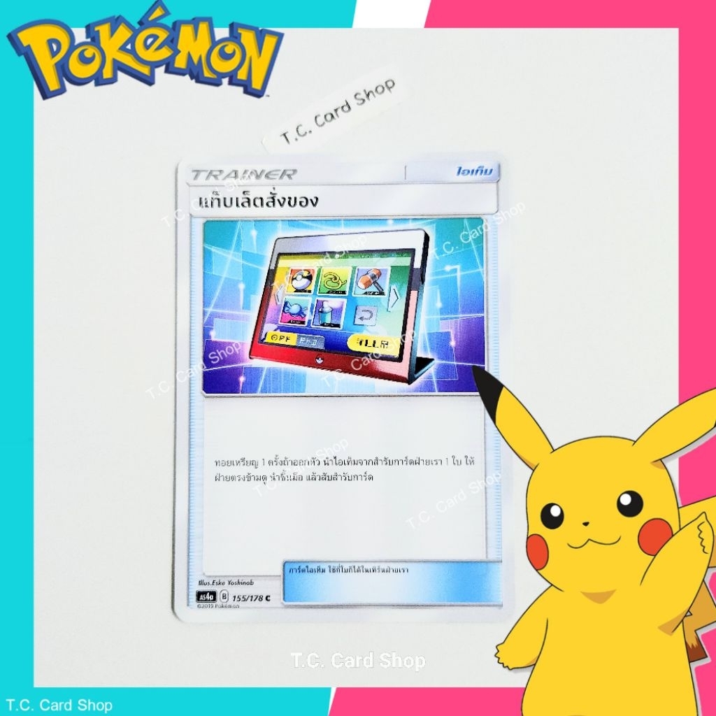 แท็บเล็ตสั่งของ (as4a) การ์ดไอเท็ม - Pokemon Trading Card Game