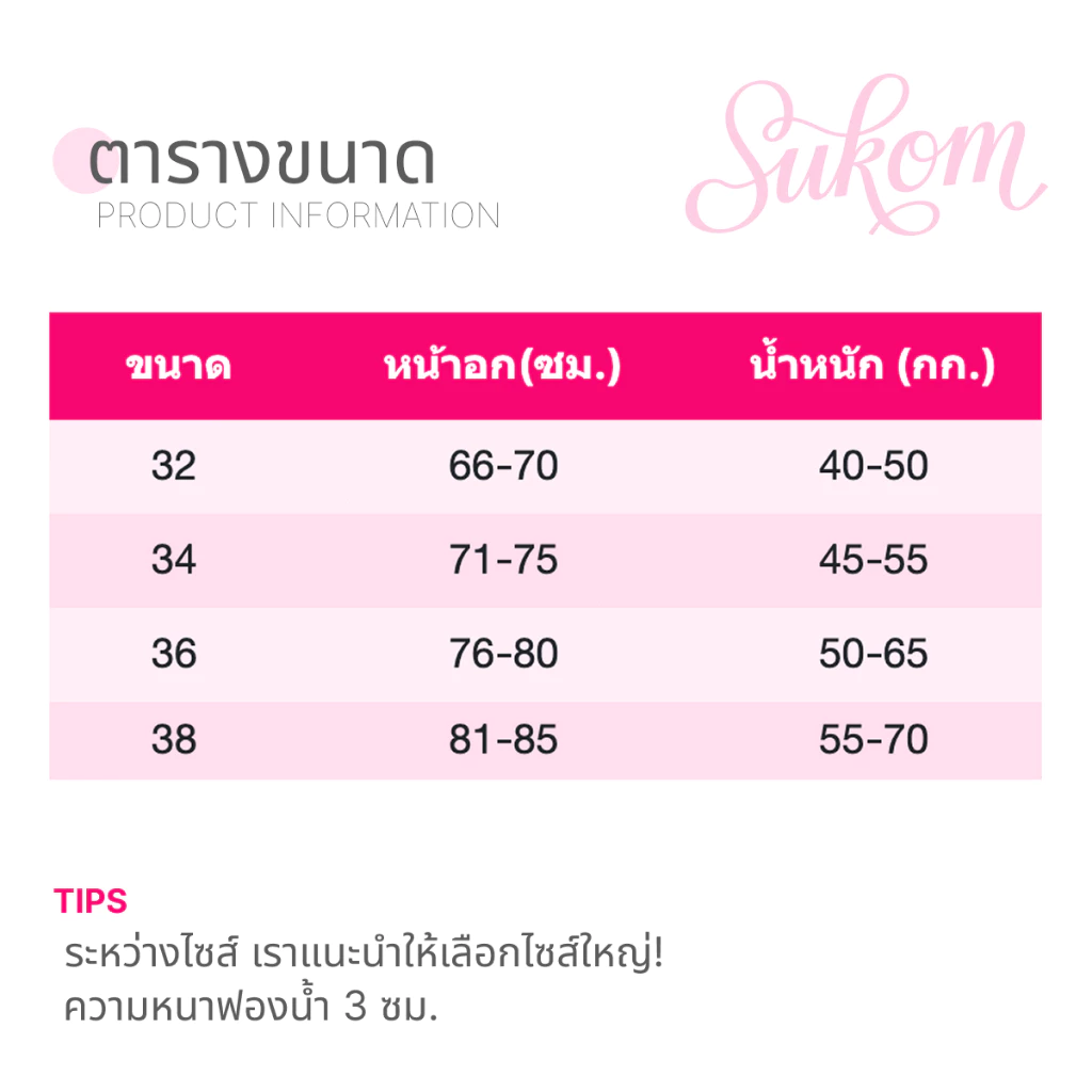 Sukom เสื้อชั้นใน ไร้รอยต่อ ชุดชั้นในเสริมกระชับ โชว์ร่องอกสุดเซ็กซี่ ไร้ขอบ สบายผ้านิ่ม thumbnail 10