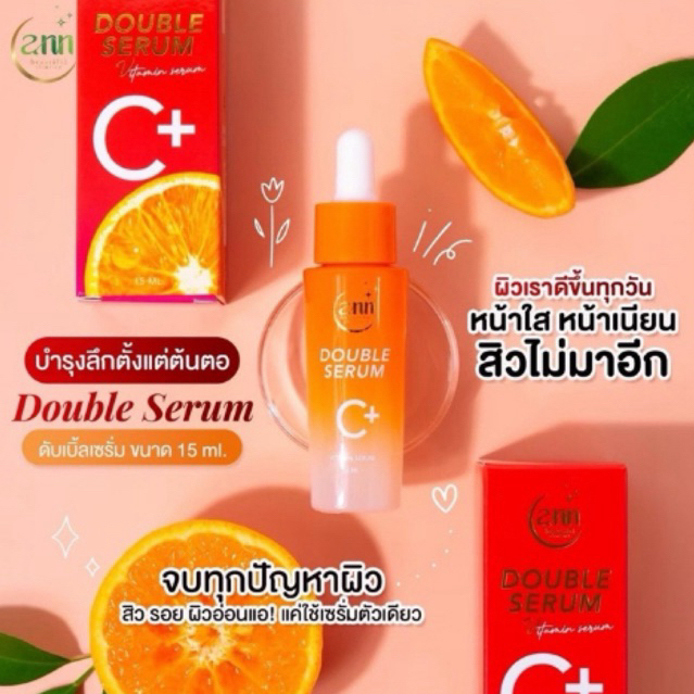 เซรั่มส้มสด ดับเบิ้ลเซรั่ม  15ml.