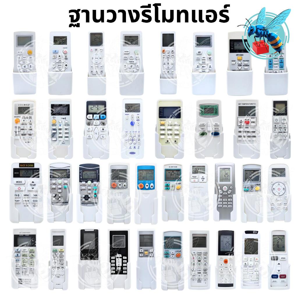 ฐานวางรีโมทแอร์ ที่ใส่รีโมทแอร์ ฐานรีโมทแอร์ติดผนัง อะไหล่แอร์ Air Conditioner Remote Control Stand
