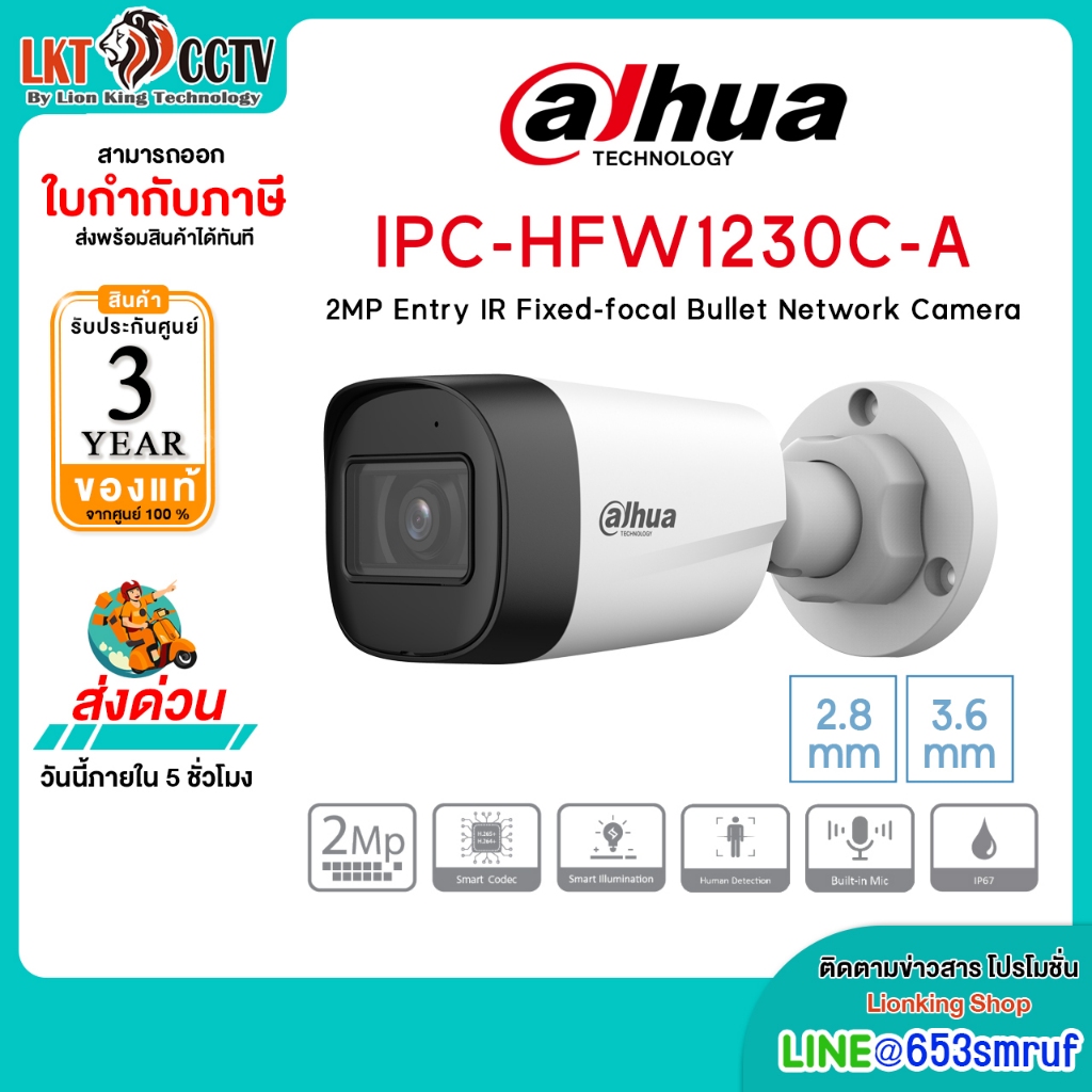 Dahua กล้องวงจรปิด รุ่น IPC-HFW1230C-A 2MP Entry IR Fixed-focal Bullet Network Camera