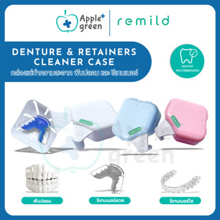 Remild กล่องแช่ฟันปลอม กล่องแช่รีเทนเนอร์ 2 ชั้น