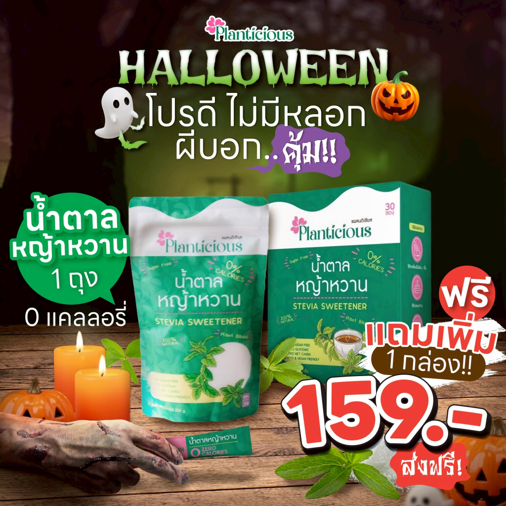 น้ำตาลหญ้าหวานราคาถูก  รุ่นใหม่ ไม่ขม ขนาด 250กรัม 0 แคลอรี่ คีโต คุมค่าน้ำตาลทานได้ น้ําตาล organic