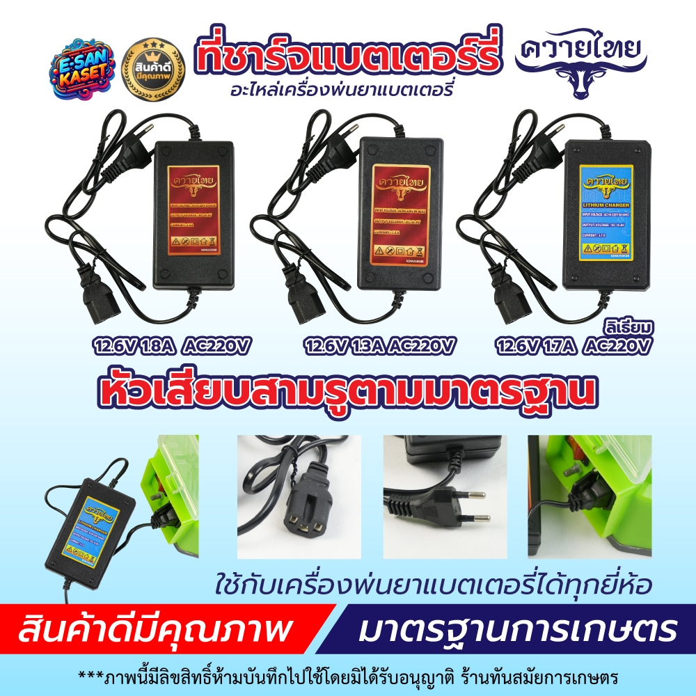 สายชาร์จแบต มี 3 รุ่น หัวเหลี่ยม หัวกลม 3 รู 12V 1.0A/12V 1.3A/12V 1.7A สายชาร์จแบตเตอรี่