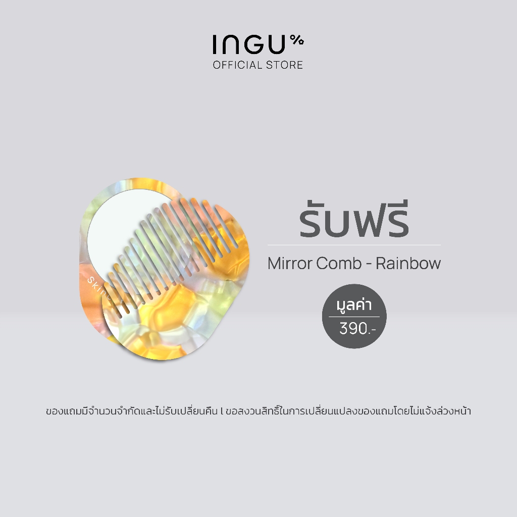 (GWP รับฟรี 1-4 ส.ค.69) INGU Mirror Comb - Rainbow