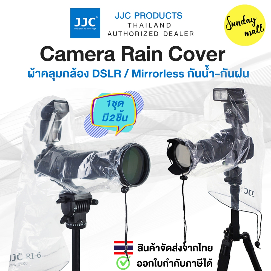 JJC ผ้าคลุมกล้องกันน้ำ Camera Rain Cover สำหรับกล้อง DSLR / Mirrorless ผ้าคลุมกล้องกันฝน RI5 / RI6