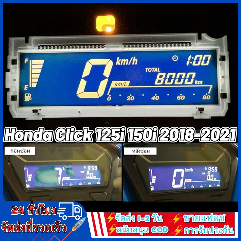 หน้าจอดิจิตอล Honda Click 125i 150i 2018-2021 จอ LCD แสดงความเร็วและข้อมูลรถ แผงมาตรวัดดิจิตอล สำหรับมอเตอร์ไซค์