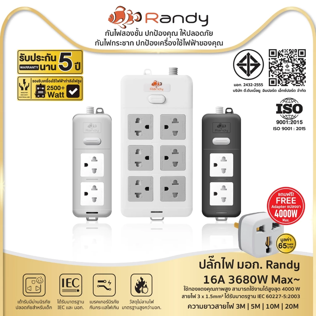 Randy ปลั๊กไฟ 2&6ช่อง 16A 3680W รับกำลังไฟสูง มอก. ปลั๊กพ่วง ปลั๊กไฟยาว 3M 5M10M20Mสายไฟ100%ทองแดง ปลั๊ก VCT1.5mm²X3สาย