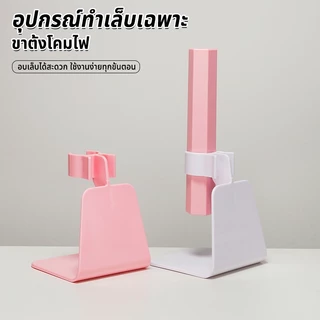 Nawoelite ที่คีบ ชมพู อุปกรณ์ทำเล็บ ชุดขาตั้งอบเล็บDIY วัสดุทนทาน พร้อมระบบป้องกันลื่น สำหรับหลอดUVและLED