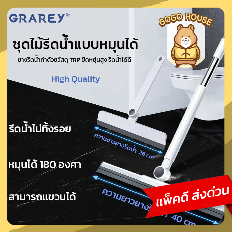 GRAREY ชุดไม้รีดน้ำพื้น ไม้รีดน้ำกระจก หัวหมุนได้ ยางรีดสองชั้น 1 ชุดมี 2 ชิ้น