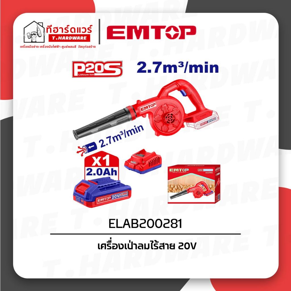 Emtop เครื่องเป่าลมไร้สาย 20V ELAB200281