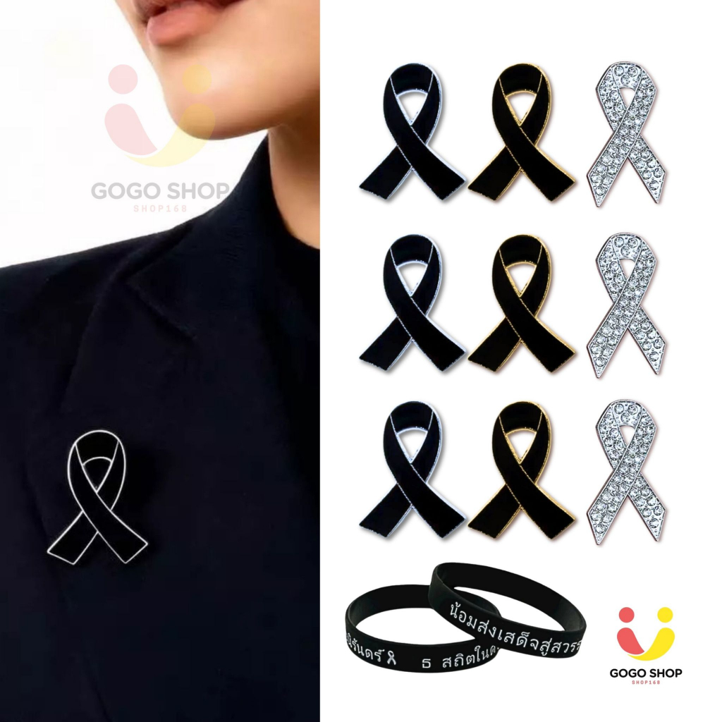 ส่งด่วน เข็มกลัดริบบิ้นไว้อาลัย หมุดโบว์สีดำ Queen Sirikit ป้ายอนุสรณ์การไว้ทุกข์ของสมเด็จพระพันปี  ไว้อาลัย