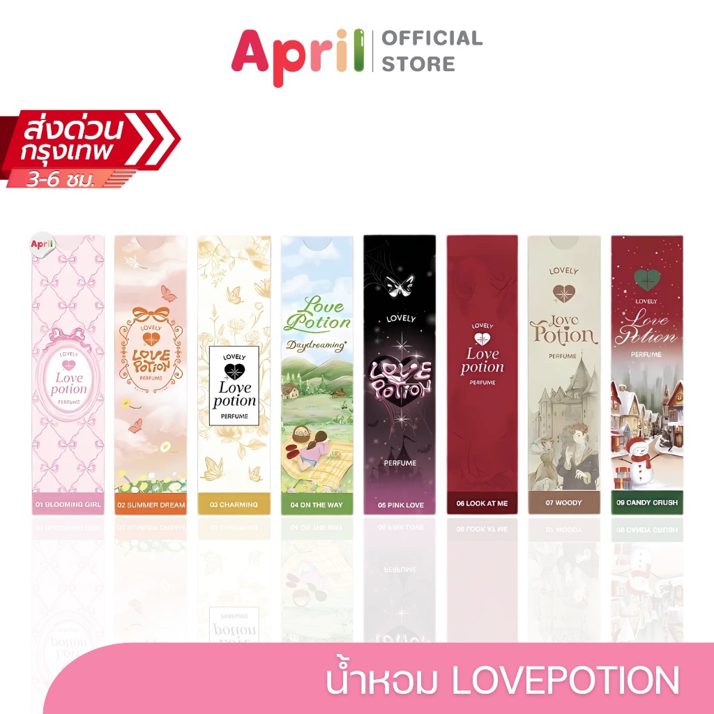 น้ำหอมเลิฟโพชั่น น้ำหอมเลิฟลี่ เลิฟโพชั่น LOVEPOTION LOVELY PERFUME กลิ่นหอมติดทน แพคเกจพกพาง่าย