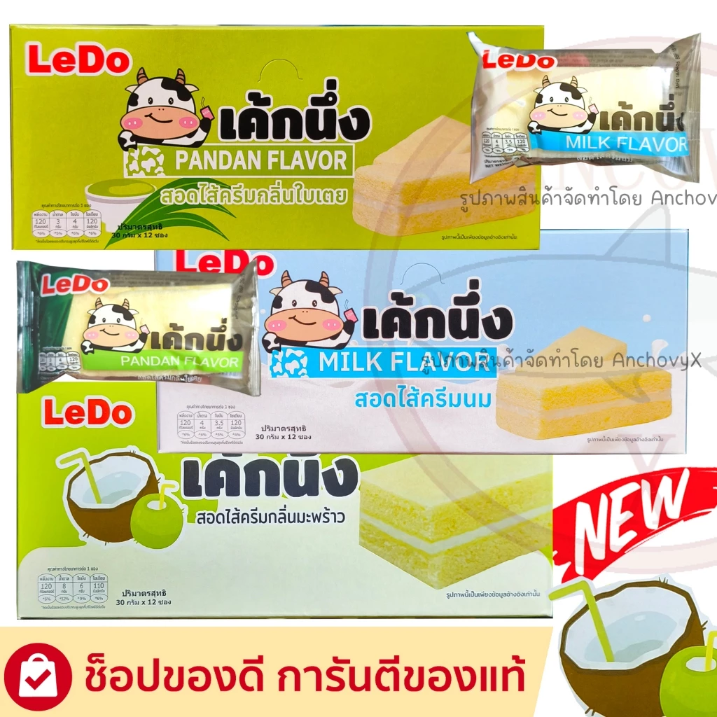 Ledo เค้กนึ่ง เลเยอร์เค้ก รสนม รสใบเตย รสมะพร้าว รสเผือก สอดไส้ครีม 1 กล่อง 12ซอง ซองละ 30 กรัม thumbnail 4