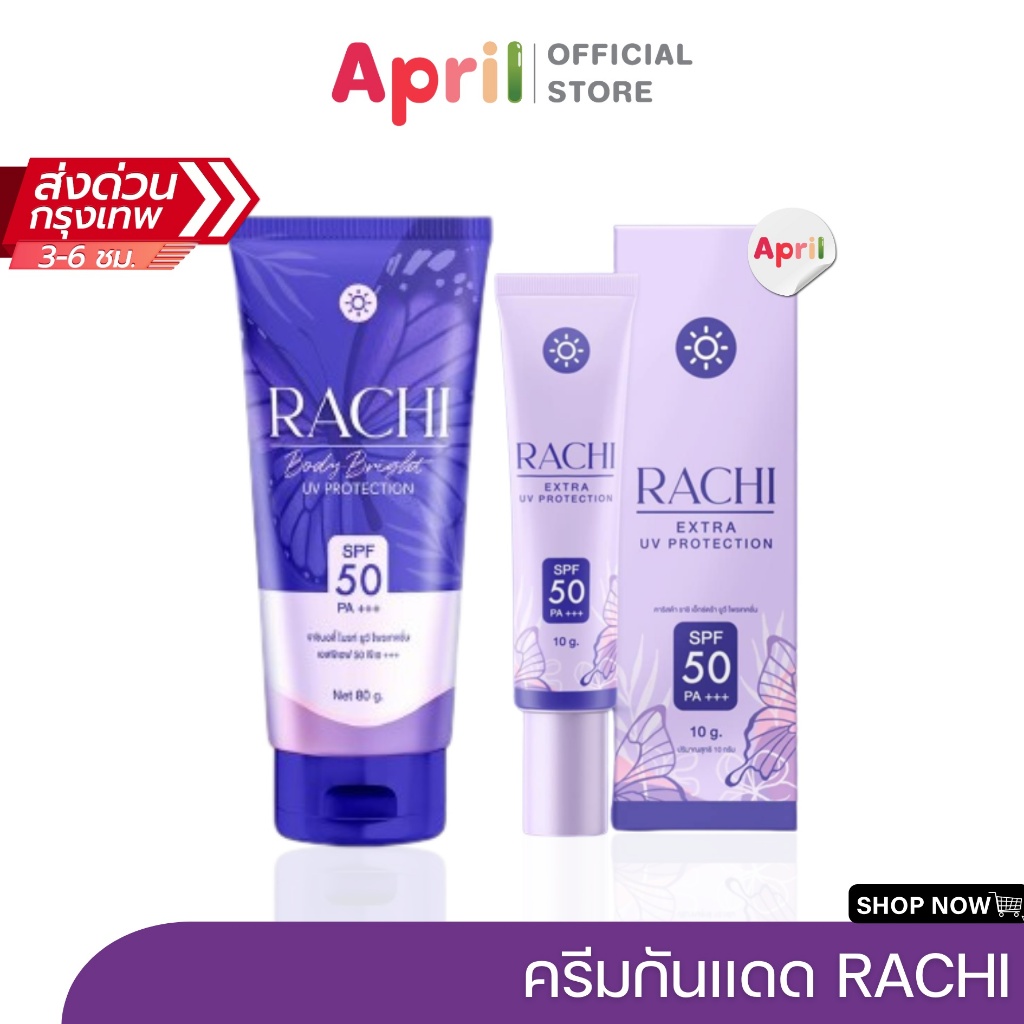 [พร้อมส่ง] กันแดดราชิ RACHI SPF 50PA+++ ผิวหน้า คุมมัน กันเหงื่อ บางเบา เกลี่ยง่าย ไม่ติดขน ไม่เป็นขุย