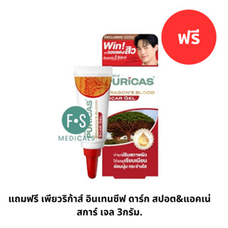 แถมฟรี เพียวริก้าส์ อินเทนซีฟ ดาร์ก สปอต&แอคเน่ สการ์ เจล 3ก…