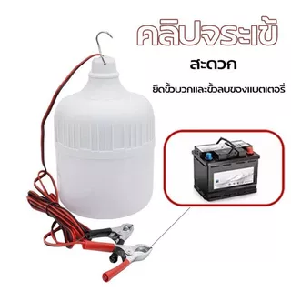 หลอดไฟตุ้มคีบแบต DC 12V แสงขาว 40W 60W LED รุ่น JS พกพาสะดวก