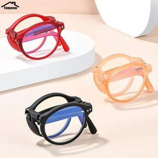 COD-⚡พับได้ แว่นอ่านหนังสือ พกพา แว่นตา ป้องกันแสงสีฟ้า แฟชั…